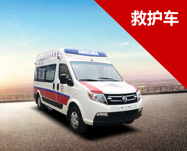 救護(hù)車(chē)